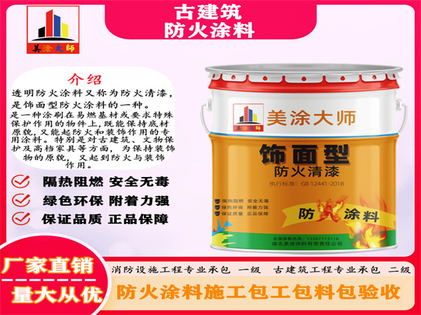 新罗古建筑防火涂料