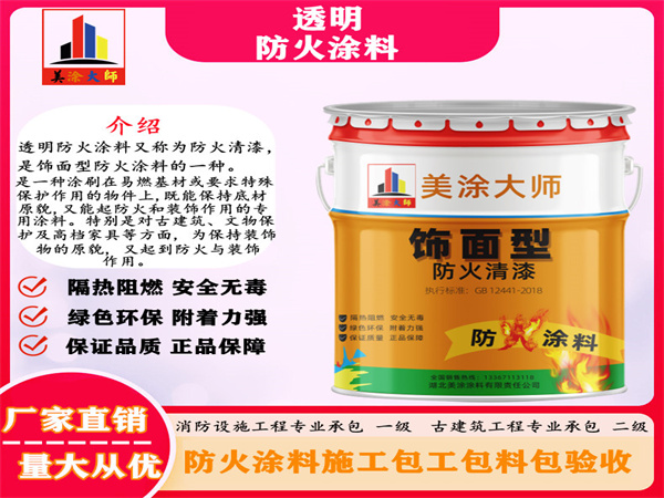 新罗透明防火涂料