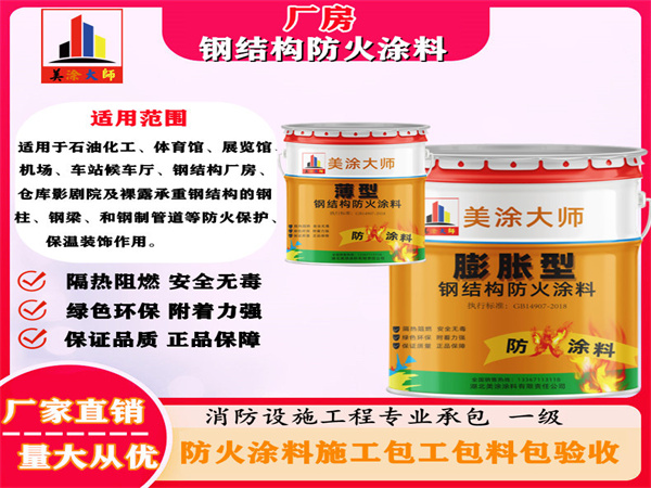 新罗厂房钢结构防火涂料