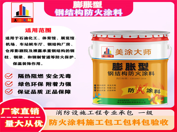 新罗膨胀型钢结构防火涂料